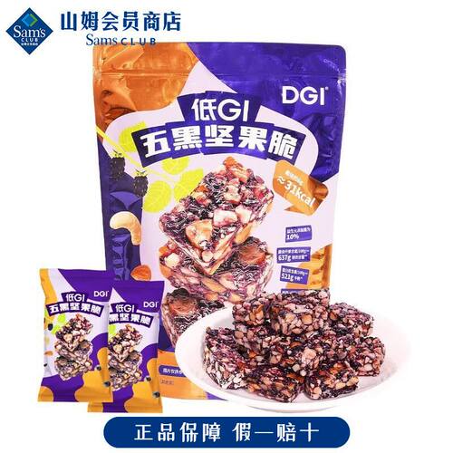 山姆 DGI 低GI 五黑坚果脆高蛋白高膳食纤维正品会员代购必买零食