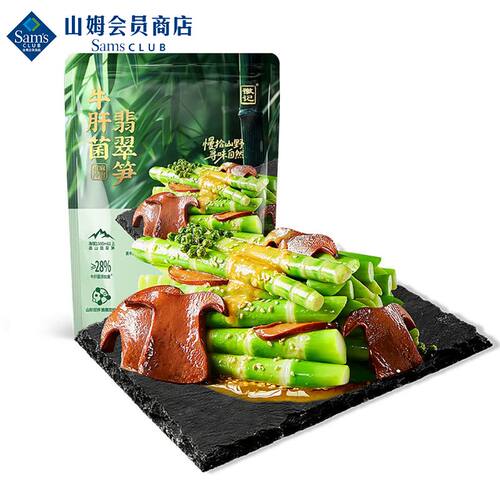 山姆徽记牛肝菌翡翠笋即食菌香浓郁解馋超市必买零食代购官方正品