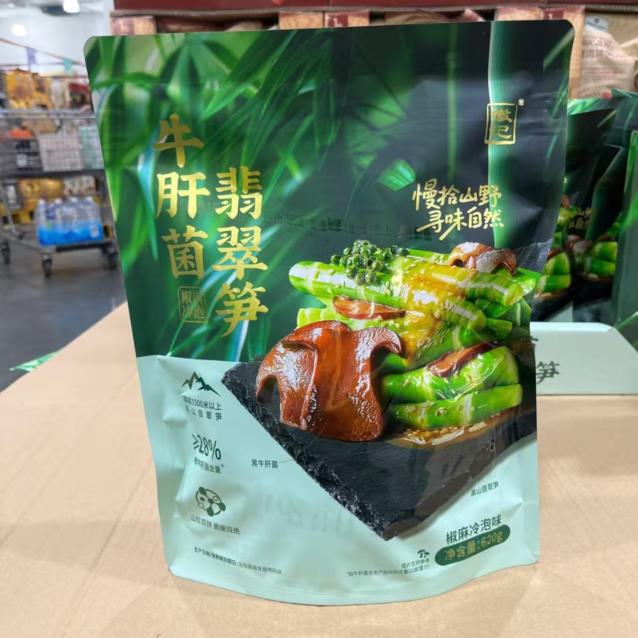 山姆徽记牛肝菌翡翠笋下饭解馋零食独立小包装正品会员超市代购