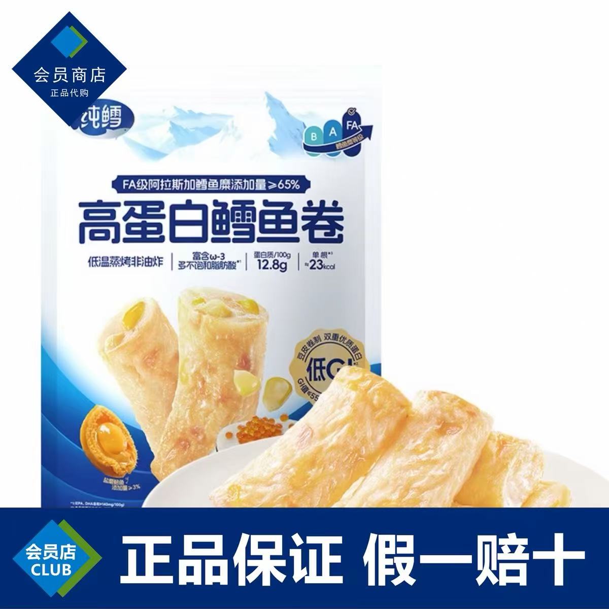 山姆纯鳕高蛋白鳕鱼卷小包解馋办公室休闲零食640g低GI即食鱼豆腐
