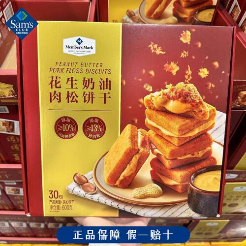 山姆MM花生奶油肉松饼干口感丰富酥香松脆会员超市代购官方正品