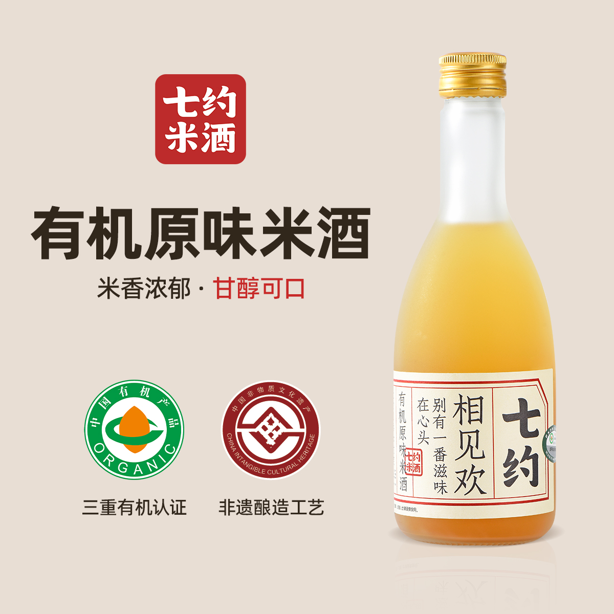 七约米酒有机正宗农家自酿风味