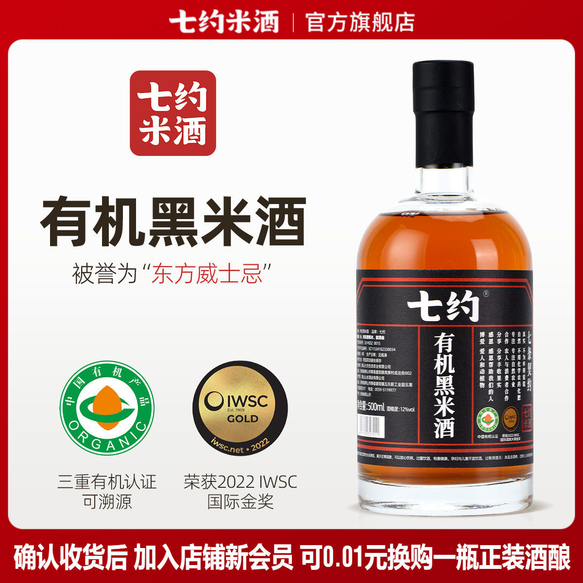 七约米酒黑米酒农家自酿12度纯有机糯米酒甜酒少女晚安酒低度米酒
