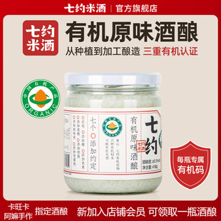 七约有机原味醪糟酒酿450g月子米酒无添加自然发酵手工酿造