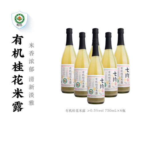 七约桂花有机微醺米露