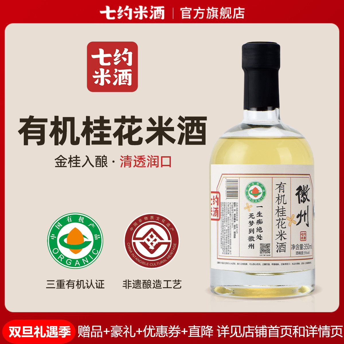 七约有机桂花米酒5度350ml低度微醺女士晚安酒纯粮酿造无添加果酒,酒类,米酒,淘宝优惠券,粉丝福利购,淘宝优惠卷