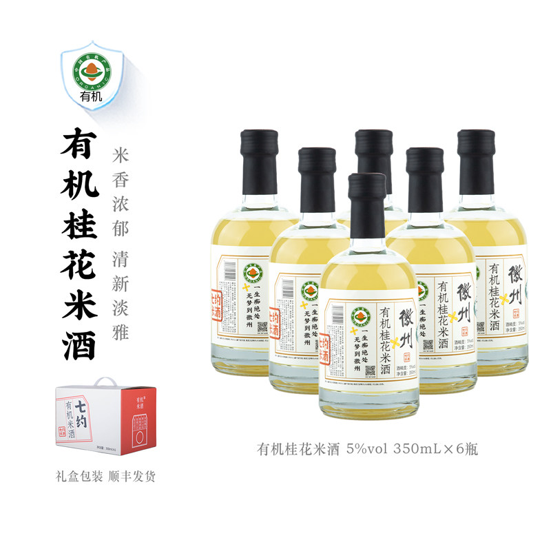 七约有机桂花米酒5度350ml 6瓶装 自然发酵 无添加 女士小甜酒