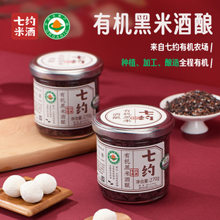 七约有机黑米酒酿醪糟月子米酒正宗糯米甜酒手工酿造自然发酵