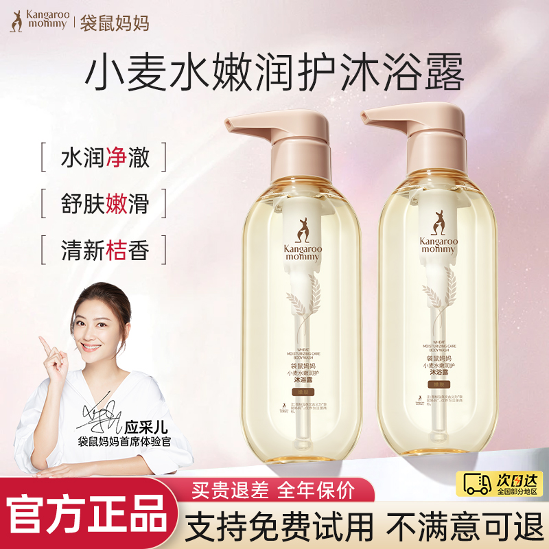 袋鼠妈妈沐浴露洗发水清洁头发沐浴乳洗护套装保湿滋润专用护肤品