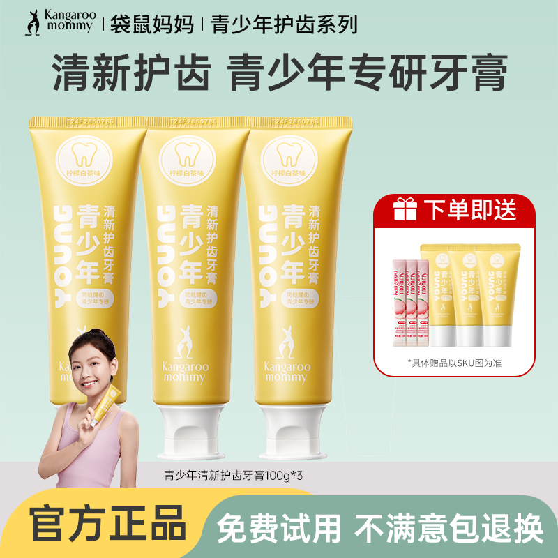 初高中生12岁以上口腔清洁牙膏