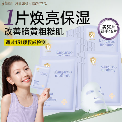 袋鼠妈妈青少年面膜补水保湿
