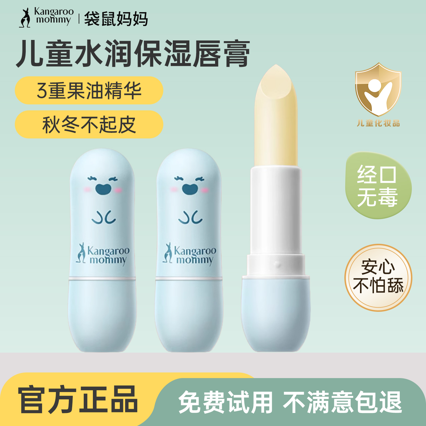 袋鼠妈妈儿童唇膏滋润护唇秋冬季