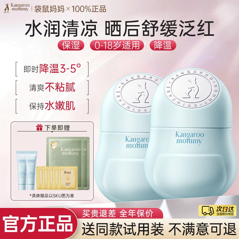 袋鼠妈妈水凝霜婴幼儿童夏季保湿