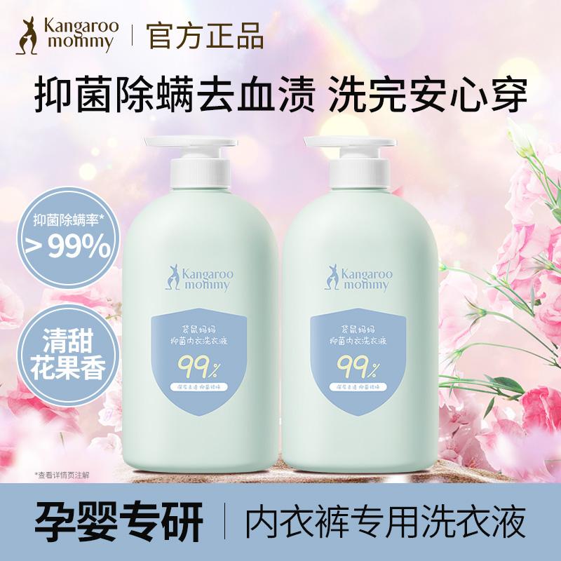 孕婦寶寶兒童內衣褲專用洗衣液