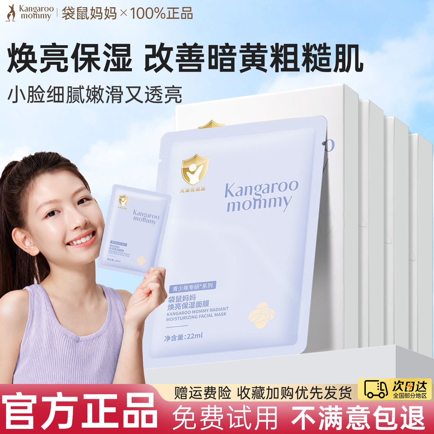 袋鼠妈妈儿童面膜补水保湿焕亮面膜学生青少年宝宝专用改善暗沉肌