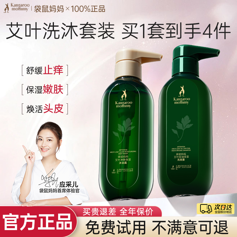 袋鼠妈妈洗护沐浴套装特护期产妇专用洗发水沐浴露护发素官方正品