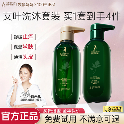 袋鼠妈妈洗护沐浴套装官方正品