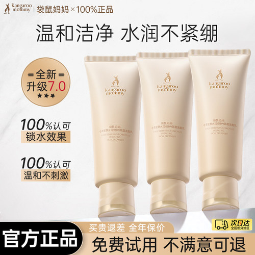 袋鼠妈妈洗面奶专用保湿