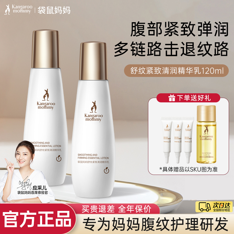 袋鼠妈妈舒纹紧致清润精华乳