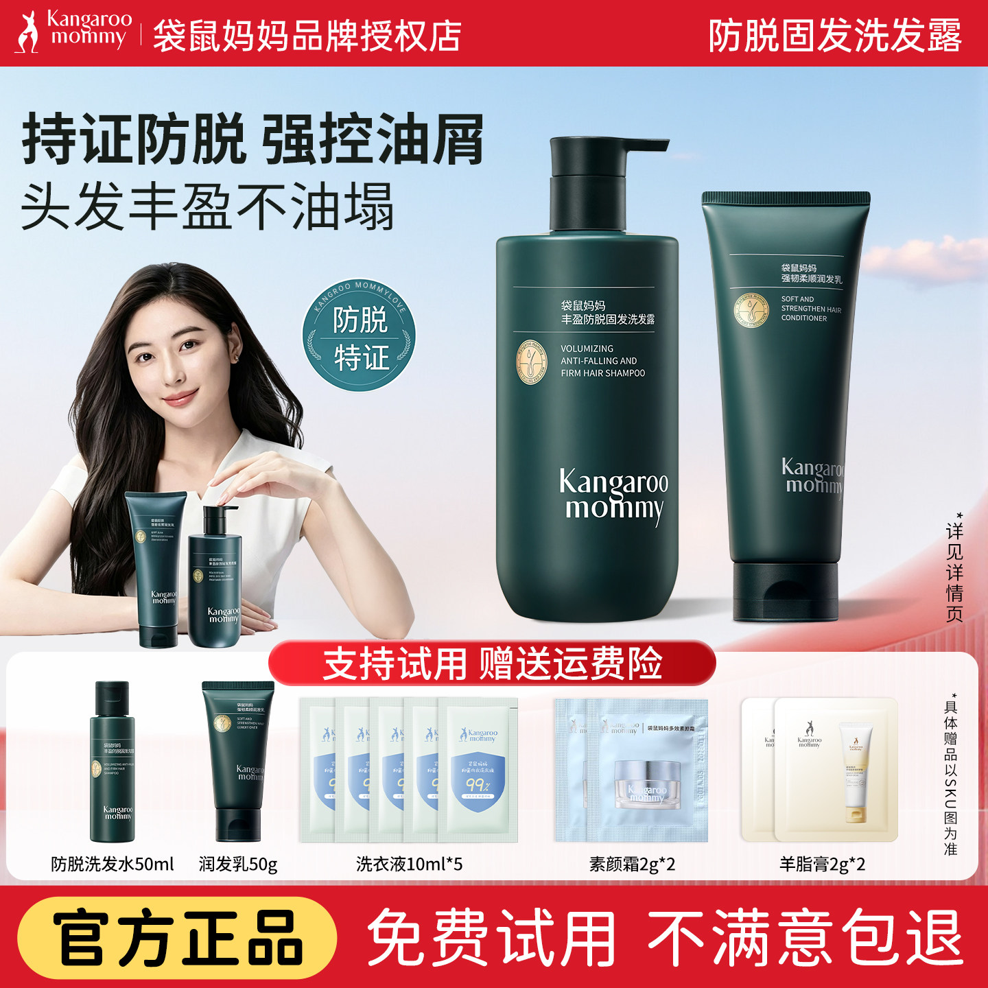 袋鼠妈妈防脱洗发水丰盈蓬松养发固发洗发露控油去屑专用洗护套装