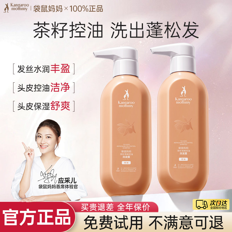 袋鼠妈妈洗发水控油洗发露