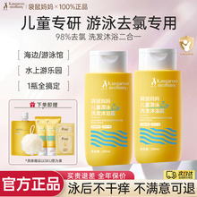 袋鼠妈妈游泳专用去氯洗发水沐浴露二合一保湿沐浴乳夏官方正品