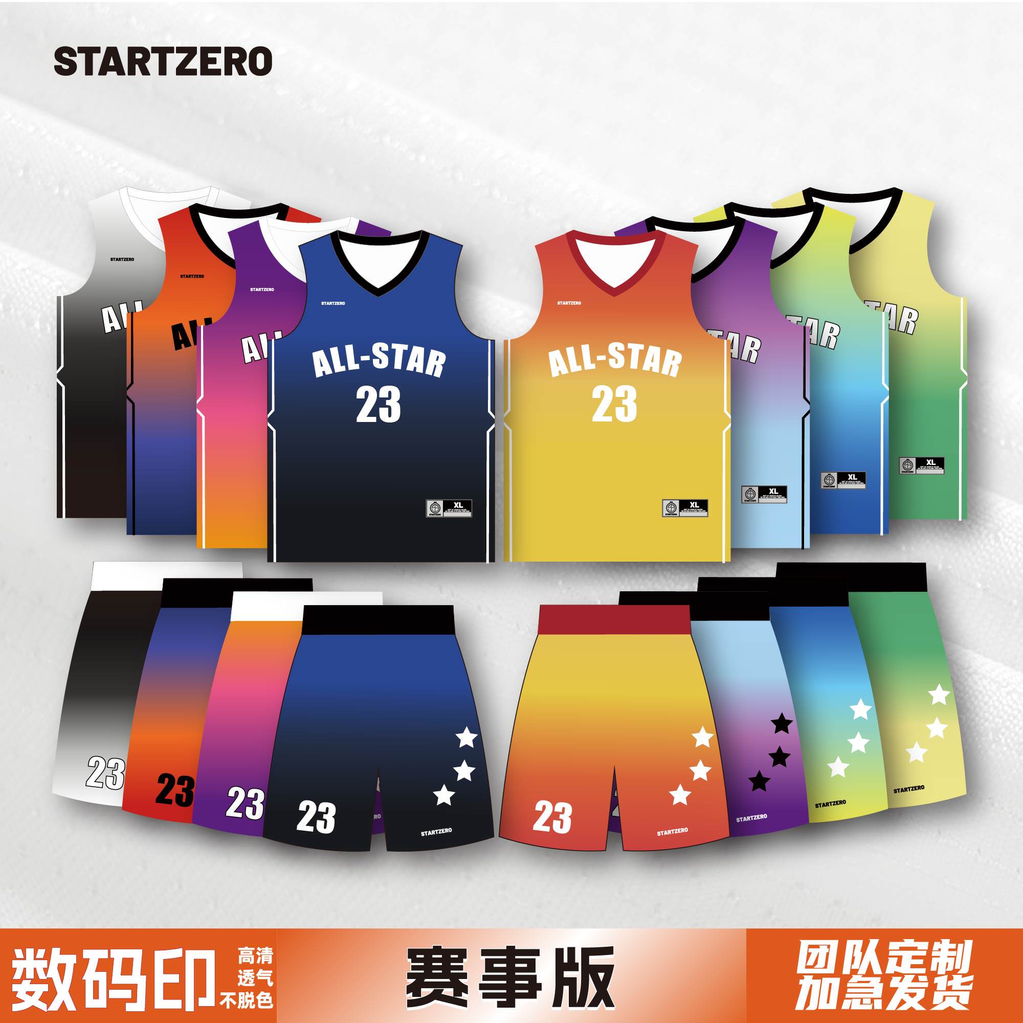全明星赛事版美式球衣窄肩背心四分短裤套装篮球服数码印定制