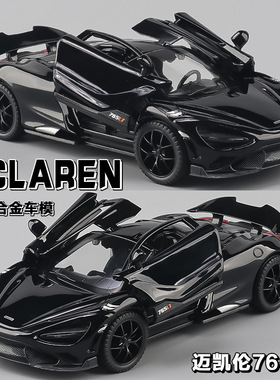 【厂家直供】众源兴 1/32迈凯伦765LT合金车模男孩玩具车汽车热销