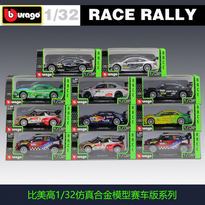 新款 1:32奔驰AMG奥迪DTM雪特龙迷你DS WRC拉力赛车合金模型
