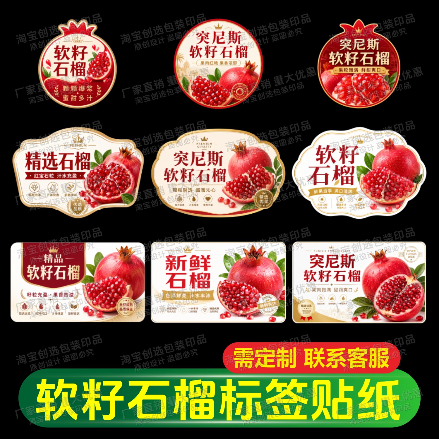突尼斯软籽石榴标签贴纸软籽石榴水果不干胶定制商标自粘贴覆膜