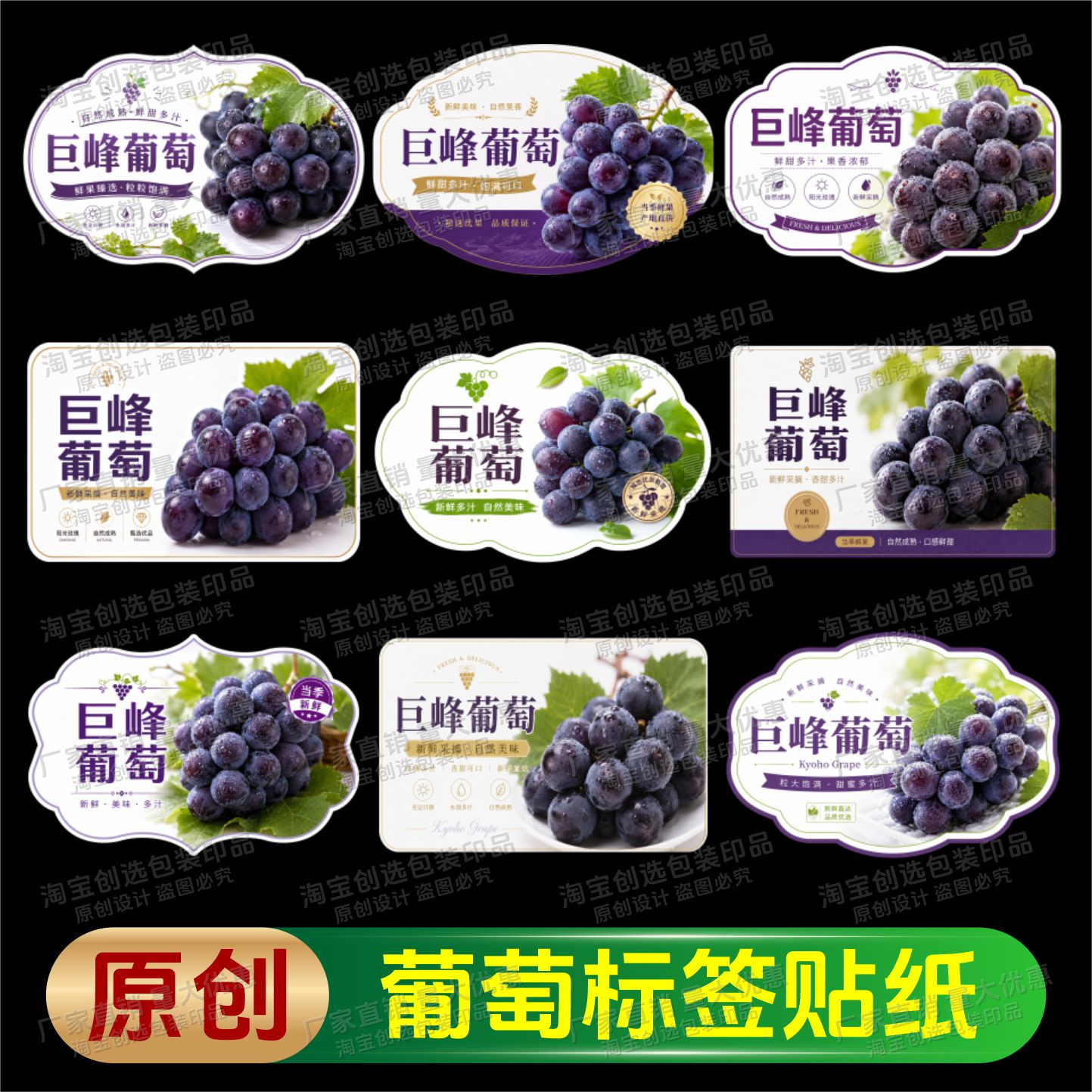 2026款巨峰葡萄标签贴纸自粘贴覆膜防水不干胶定制水果商标
