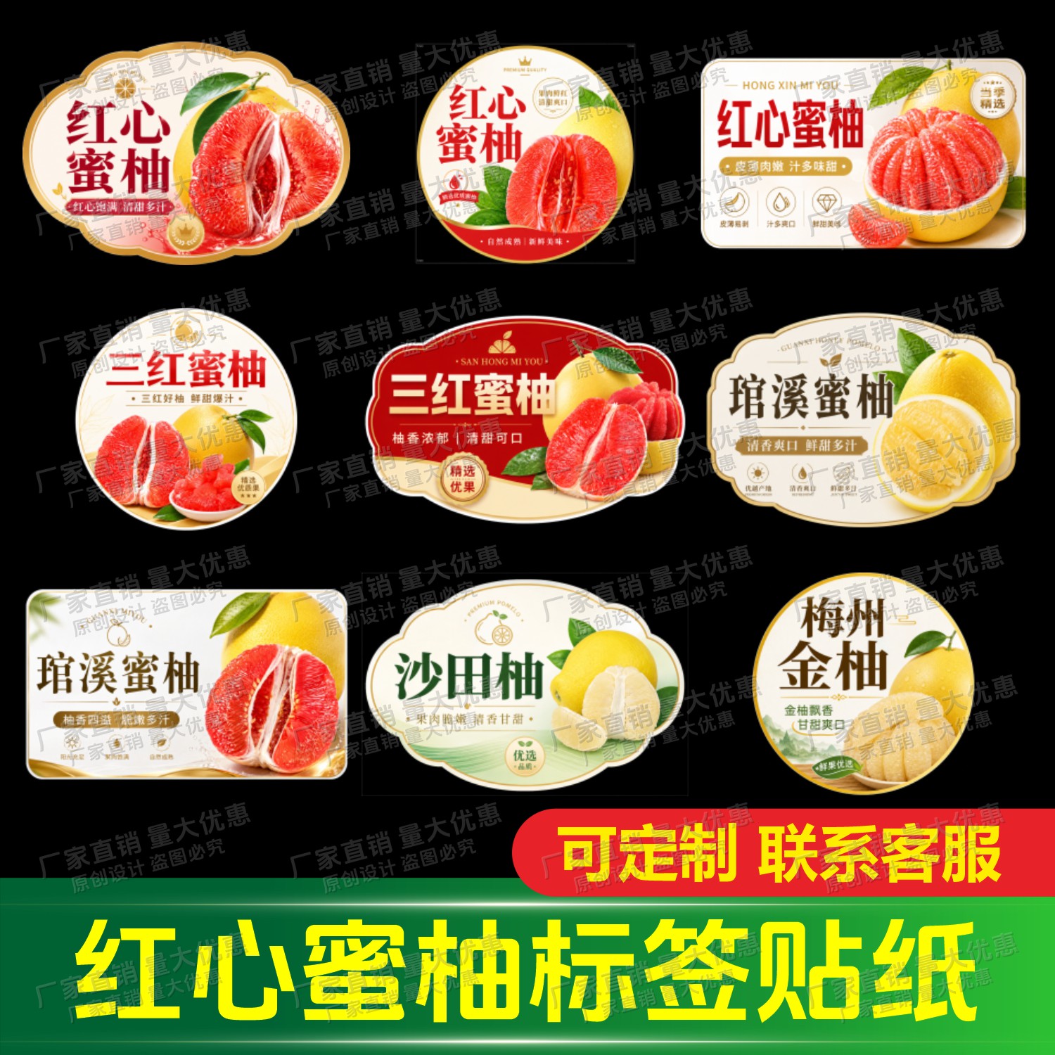 红心蜜柚标签贴纸三红沙田梅州金柚水果不干胶定制商标自粘贴覆膜