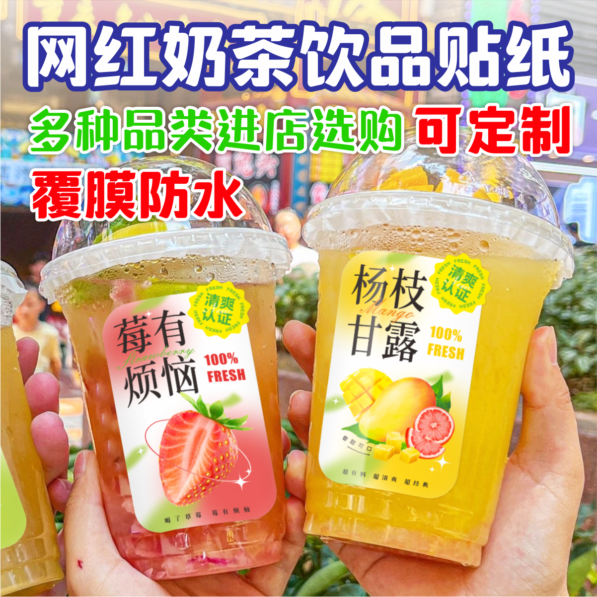 覆膜防水多种品类贴纸可定制