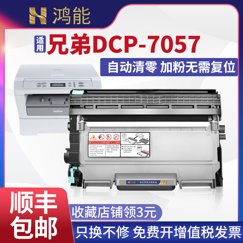 能鸿适用兄弟DCP-7057打印机墨粉盒港版易加粉碳粉盒dcp-7057黑白