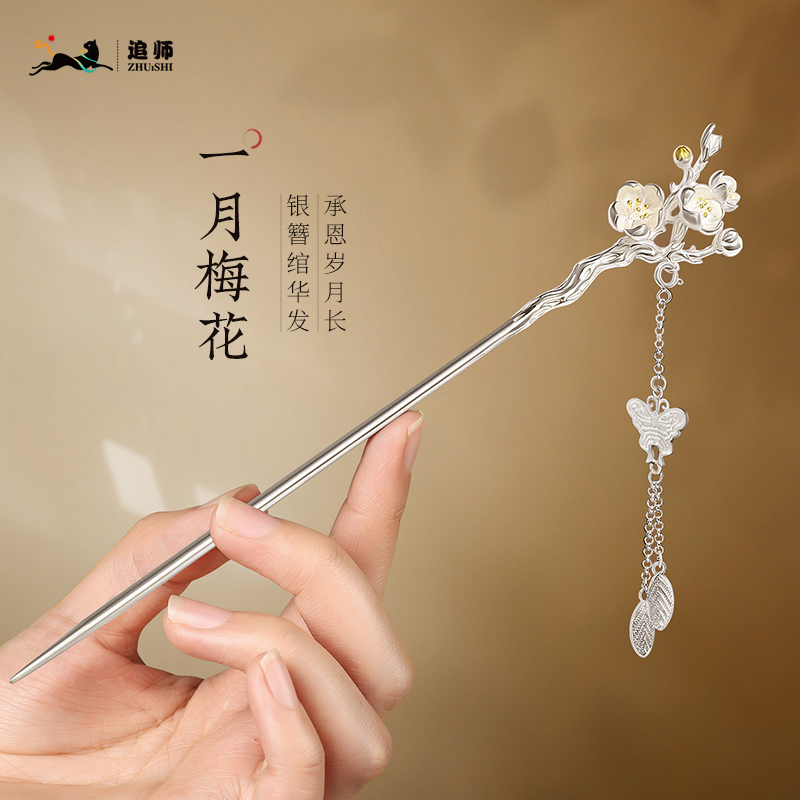 正品十二花神银发簪送女朋友礼物