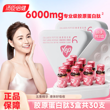 汤臣倍健胶原蛋白肽液态饮品树莓味升级6g胶原蛋白官方正品小粉瓶