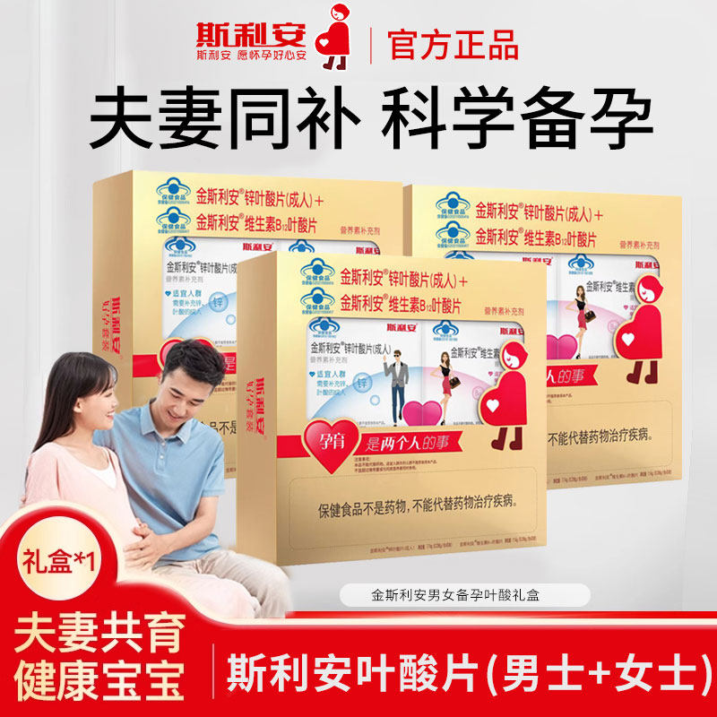 斯利安 金斯利安叶酸男士备孕男女孕早期多维片补锌叶酸维生素B12图片