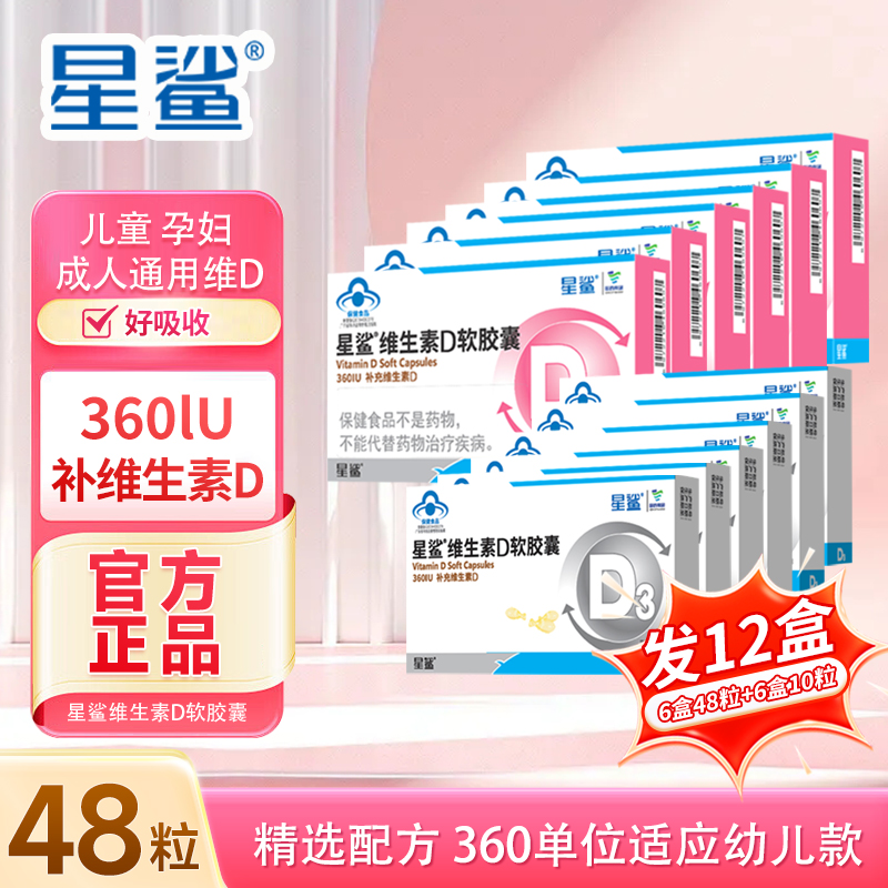 【官方正品】星鲨维生素D软胶囊