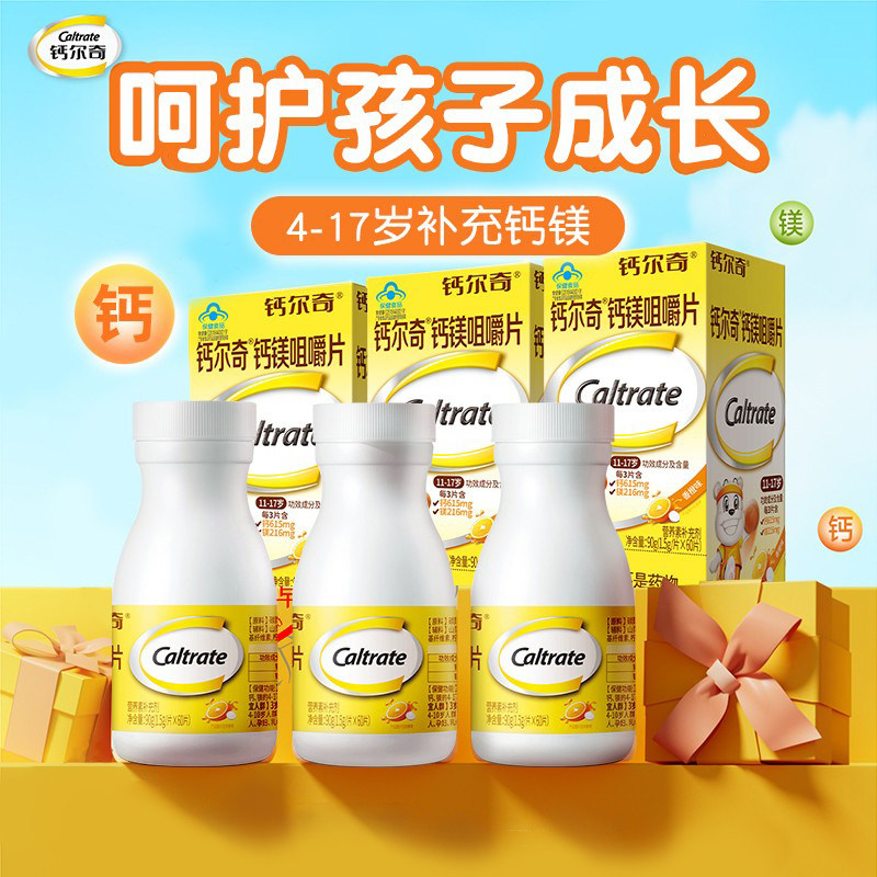钙尔奇钙片青少年钙镁咀嚼片11-17岁儿童钙片香橙味60片