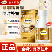 钙尔奇金钙尔奇添佳钙片中老年补钙镁锌铜维生素D3成人钙片