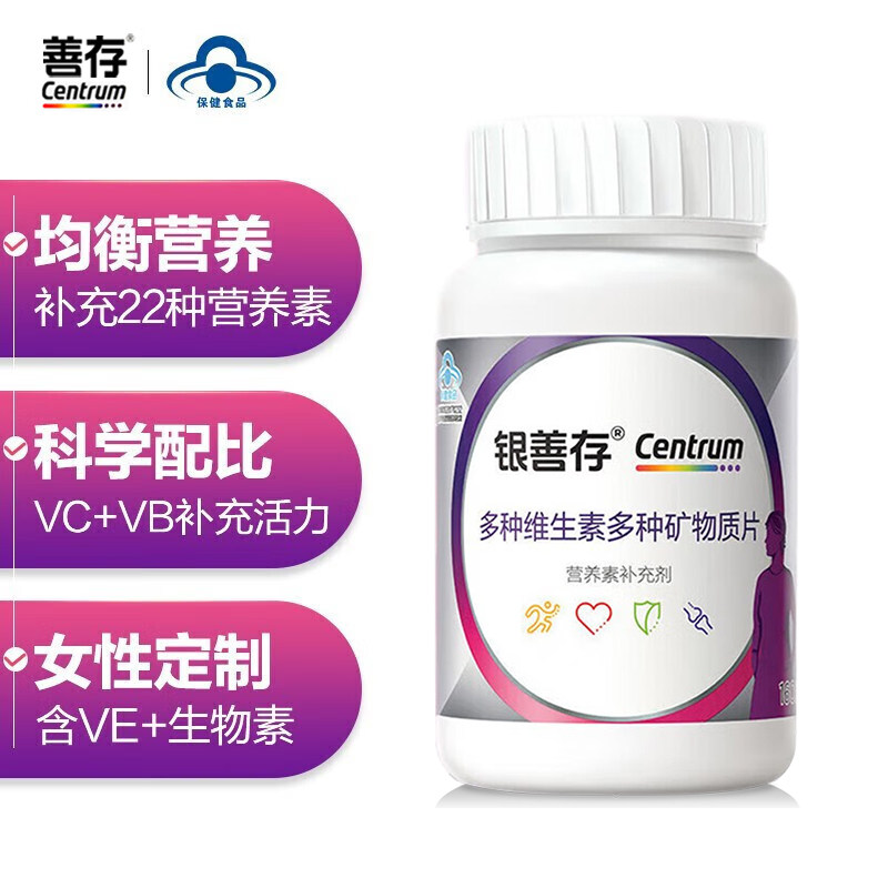 善存银善存维生素多种营养素矿物质160片中老年女士维生素矿物质,保健食品/膳食营养补充食品,维生素/复合维生素,淘宝优惠券,粉丝福利购,淘宝优惠卷