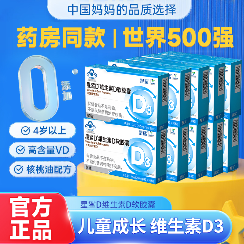 星鲨维生素d3软胶囊vd维d孕妇中老年儿童钙片成人500IU正品