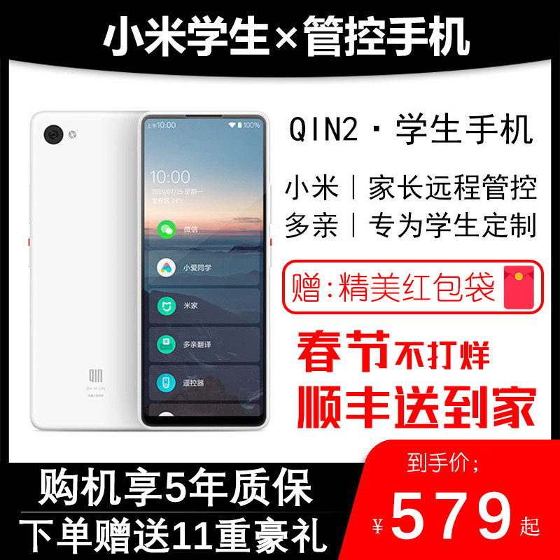 小米·多亲QIN2PRO学生手机戒网瘾初中生专用非智能高中生百元平价迷你mini备用微信2021新款儿童手机 小学生