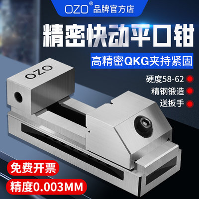 OZO高精密QKG快动平口钳磨床虎钳万力批士直角铣床台钳夹具2寸6寸