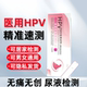 hpv检测自检试纸医用尿液筛查无痛病毒染色试剂居家自检男女通用
