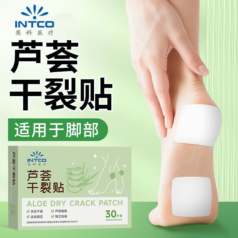 英科医疗芦荟干裂贴橡皮膏胶布手指足部裂口滋润防护脚后跟皲裂贴,保健用品,足部健康,淘宝优惠券,粉丝福利购,淘宝优惠卷