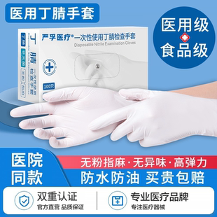 一次性白色丁腈手套医用外科手术医疗检查医护专用橡胶乳胶手套