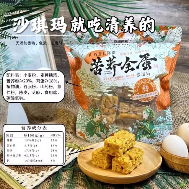 问候自然石斛蔓越莓沙琪玛苦荞全蛋黑沙琪玛山药薏仁陈皮沙琪玛