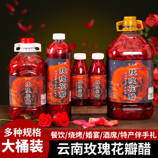 玫小妹云南弥勒玫瑰花醋正宗云南特产墨红玫瑰花酿发酵醋纯手工