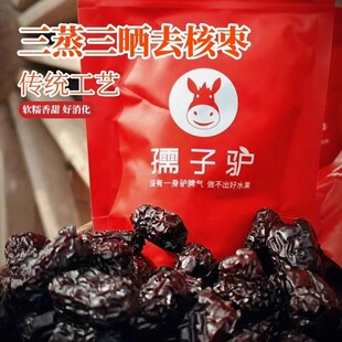 孺子驴三蒸三晒去核蒸枣新疆若羌灰枣无核枣子煲汤煮粥红枣100g